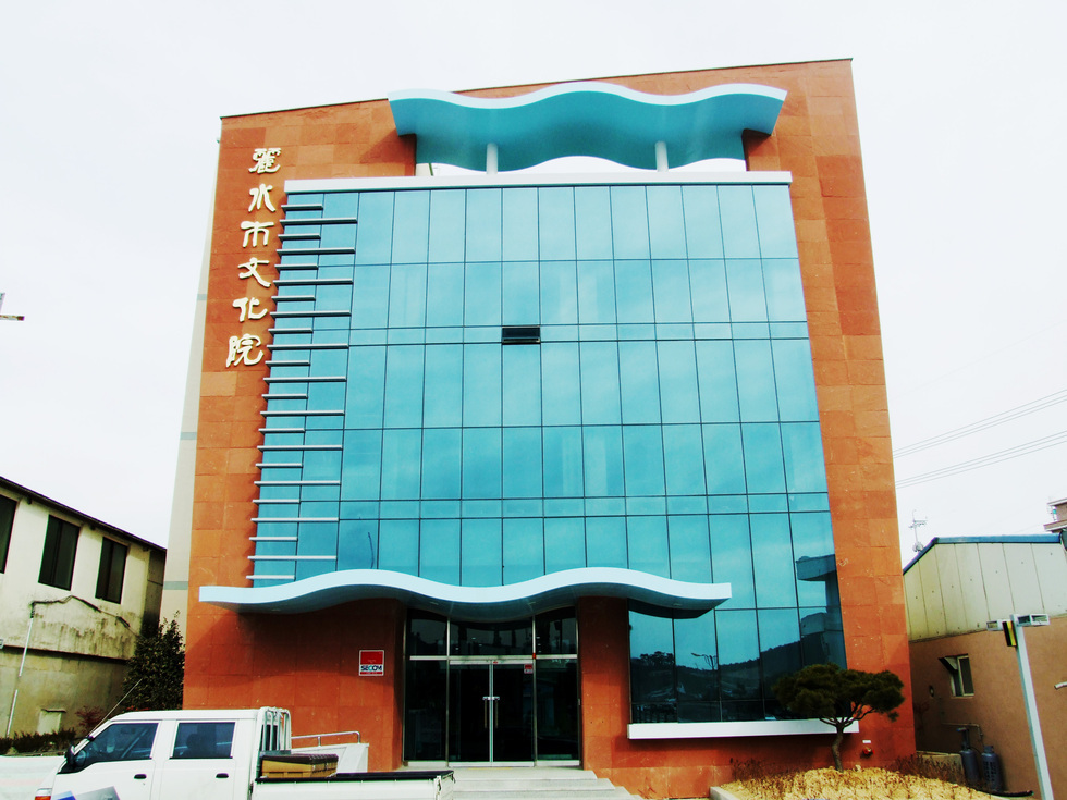 정면에서 바라본 여수시문화원