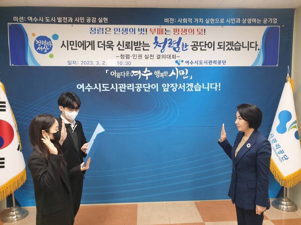 선서 중인 2명의 직원과 김유화 이사장