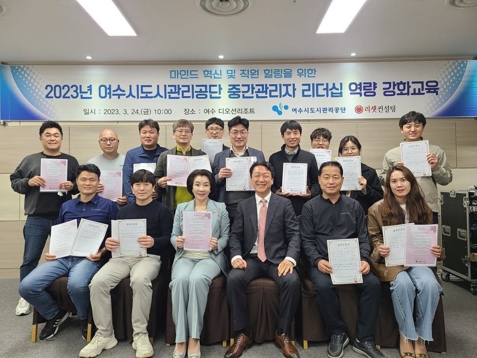 ▲ 지난 24일 여수 디오션리조트에서 열린 ‘여수시도시관리공단 중간관리자 리더십 역량 강화교육’에 참석한 김유화 이사장(앞줄 좌측 세 번째)과 직원들이 기념촬영을 하고 있다.(사진=여수시도시관리공단)