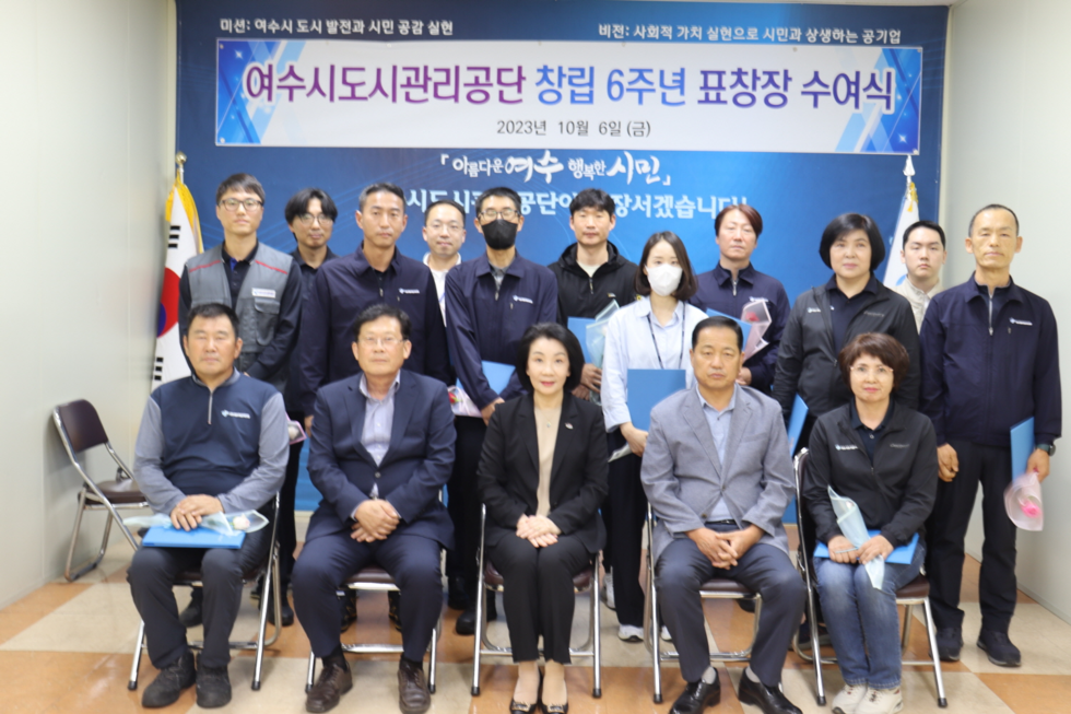 지난 6일 여수시도시관리공단 회의실에서 열린 공단 창립 6주년 표창장 수여식에서 유공 직원과 이사장, 본부장이 기념 촬영을 하고 있다. 