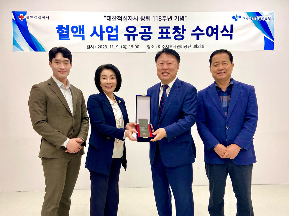 대한적십자사 창립 118주년 기념 / 혈액 사업 유공 표창 수여식 / 일시 : 2023.11.9(목) 15:00 장소: 여수도시관리공단 회의실 현수막이 앞에 네명의 사람들이 위패를 들고 사진을 찍고 있는 모습