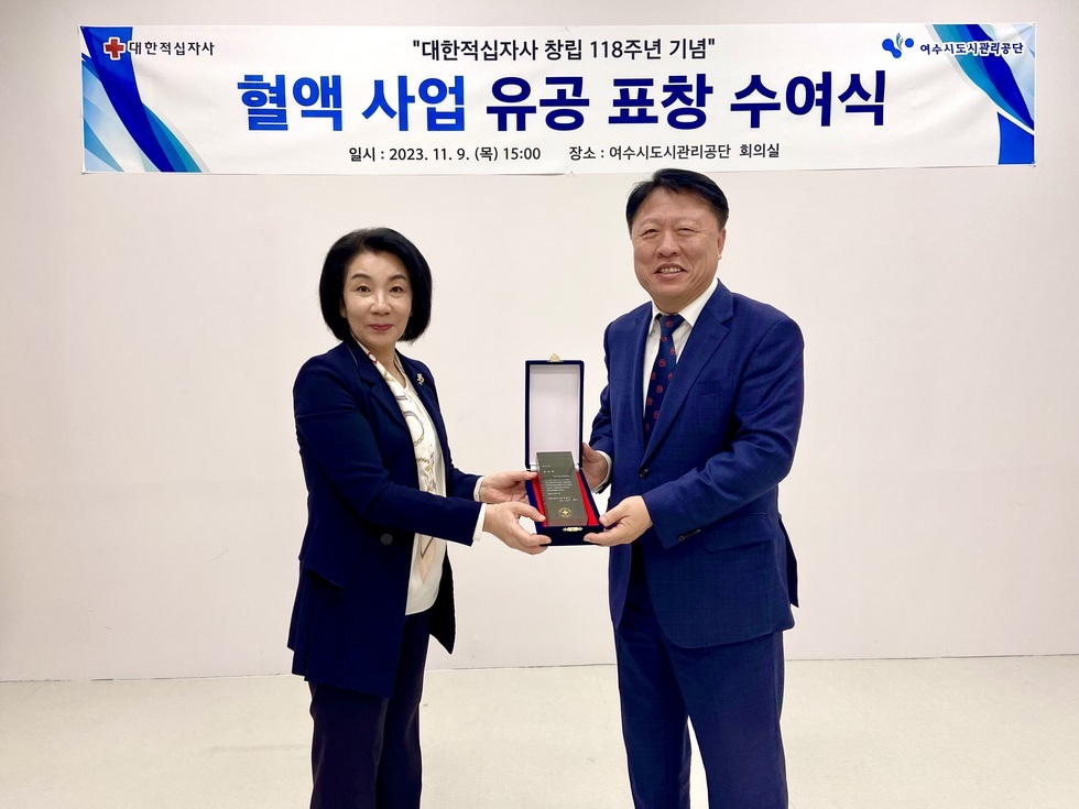 대한적십자사 창립 118주년 기념 / 혈액 사업 유공 표창 수여식 / 일시 : 2023.11.9(목) 15:00 장소: 여수도시관리공단 회의실 현수막이 앞에 두명의 사람들이 위패를 들고 사진을 찍고 있는 모습