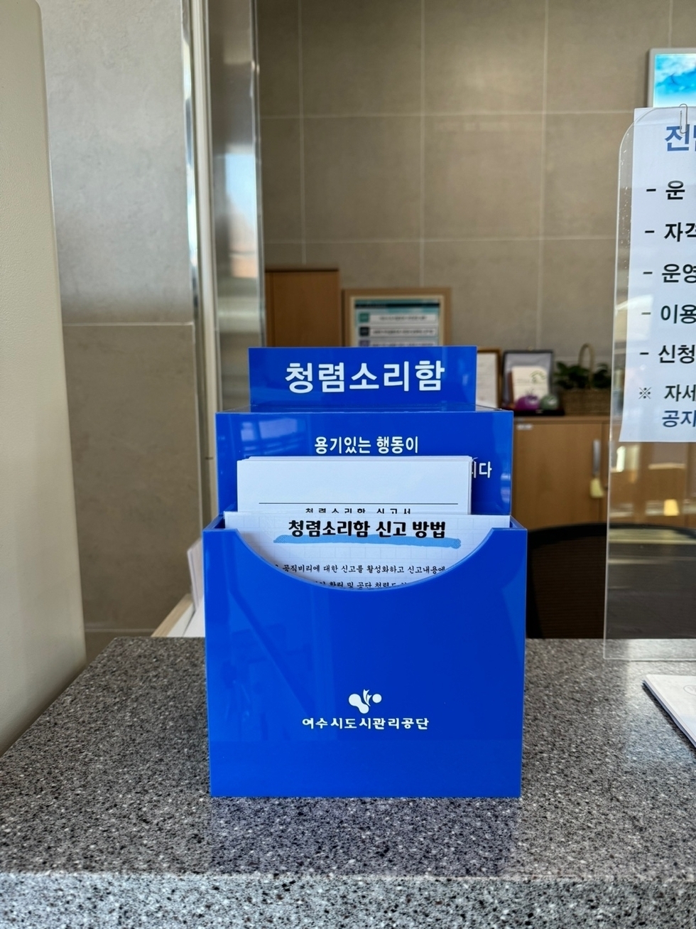 청렴 소리함 신고 방법 용지가 든 파란색 청년 소리함에 사진.