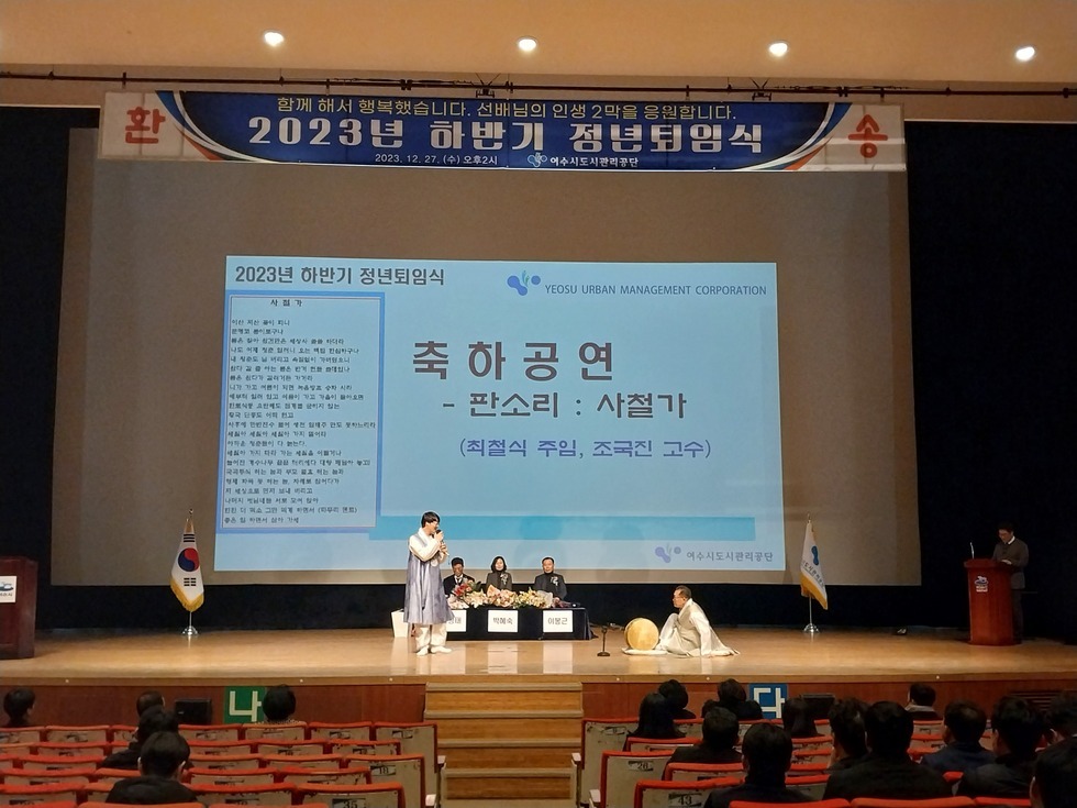 실내 무대 위에서 판소리(사철가)를 공연하고 있는 모습