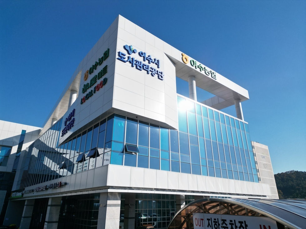 여수도시관리공단 건물 모습