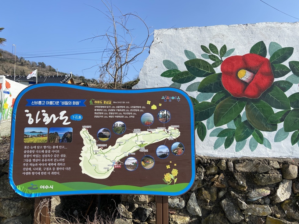 하화도 꽃섬길 입구 지도 안내판