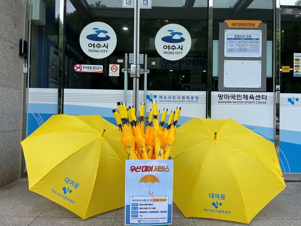 ▲ 여수시도시관리공단(이사장 김유화)이 고객 편의를 위해 망마국민체육센터 수영장 월권 회원을 대상으로 7월부터 9월까지 무료 우산 대여 서비스를 진행한다.