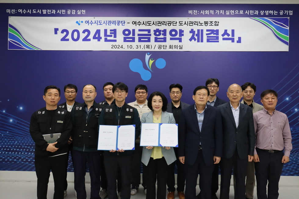 ▲ 지난 31일 여수시도시관리공단 회의실에서 열린 2024년 임금협약식에서 공단 이사장과 노사 교섭위원 등이 기념 촬영을 하고 있다.