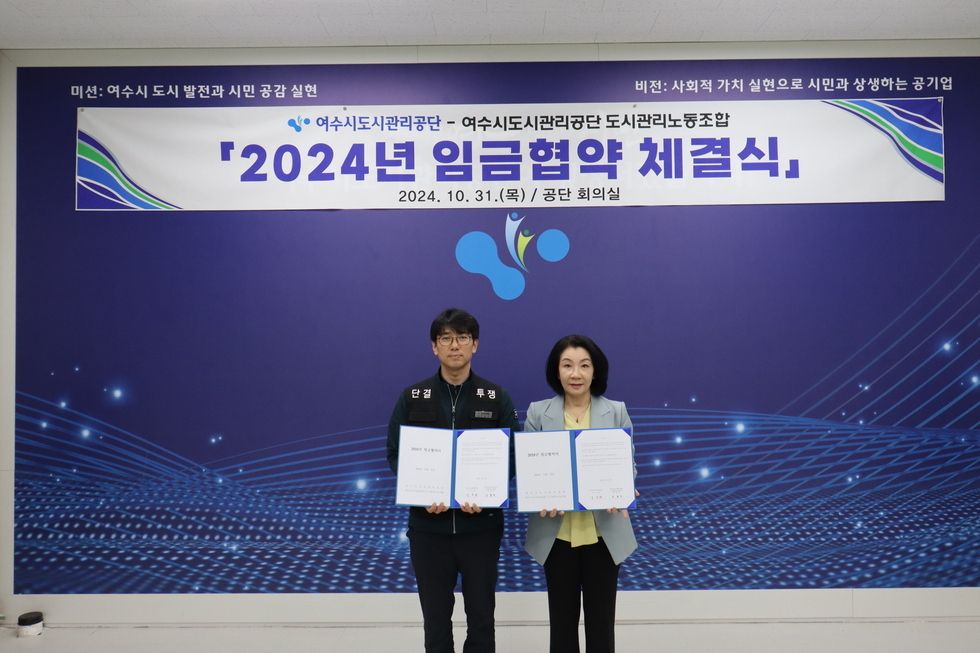 ▲ 지난 31일 여수시도시관리공단 회의실에서 열린 2024년 임금협약식에서 공단 이사장과 노사 교섭위원 등이 기념 촬영을 하고 있다.