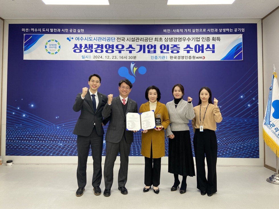 여수시도시관리공단 전국시설관리공단 최초 상생경영우수기업 인증획득 상생경영우수기업 인증 수여식에서 한국경영인증원kmR 인증서과 상패를 들고 있는 여수도시관리공단 이사장과 임직원, 한국경영인증원 관계자들이 화이팅포즈를 취하며 기념촬영을 하는 모습