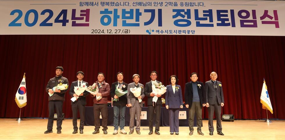 `함께해서 행복했습니다. 선배님의 인생 2막을 응원합니다. 2024년 하반기 정년퇴임식 2024.12.27.(금) 여수관리공단` 현수막이 걸려있고 꽃다발을 들고 있는 6명의 직원들, 상의 주머니에 꽃을 꼽고 있는 세명의 임직원들의 단체 사진