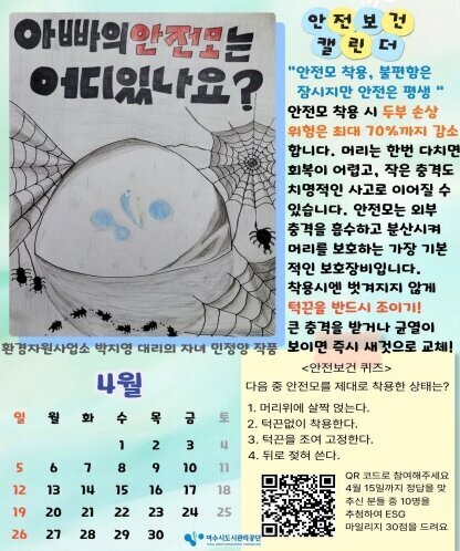 4월 안전보건 캘린더(A3 출력)