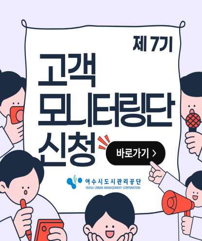 제7기 고객모니터링단 신청