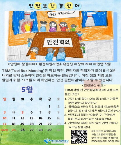 5월 안전보건 포스터