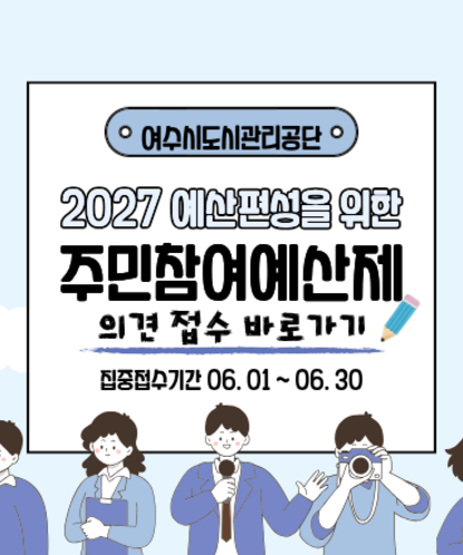주민참여예산제