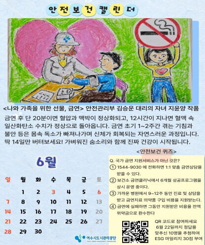 6월 안전보건캘린더
