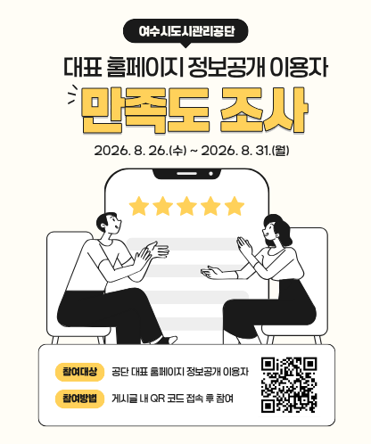 대표 홈페이지 정보공개 이용자 만족도 조사