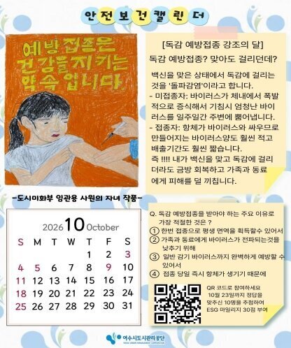 10월 안전보건 캘린더